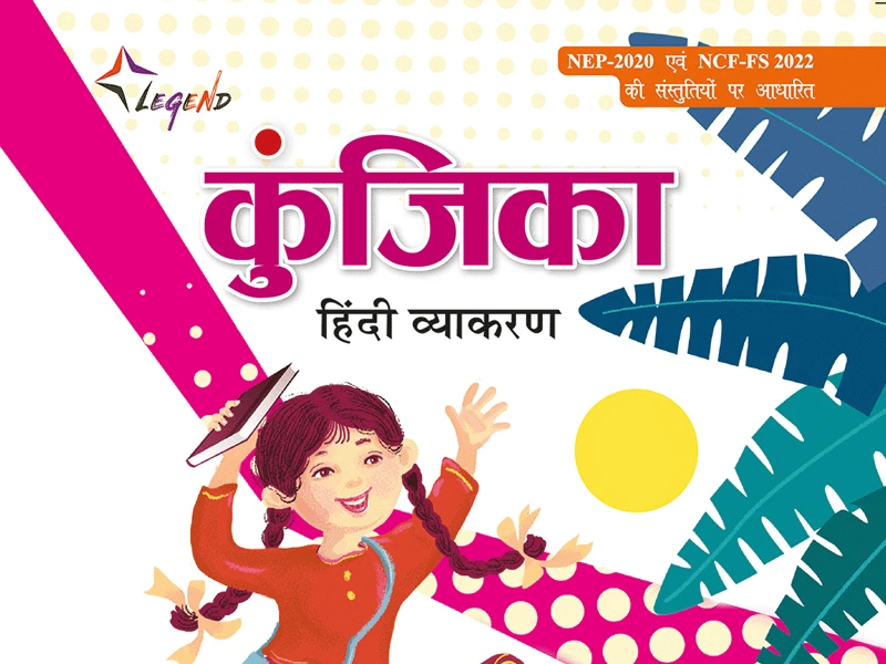 कुंजिका